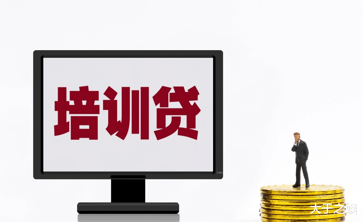求职|达内教育推荐培训贷3年赚2亿,学不到东西,保就业空谈,只有债务