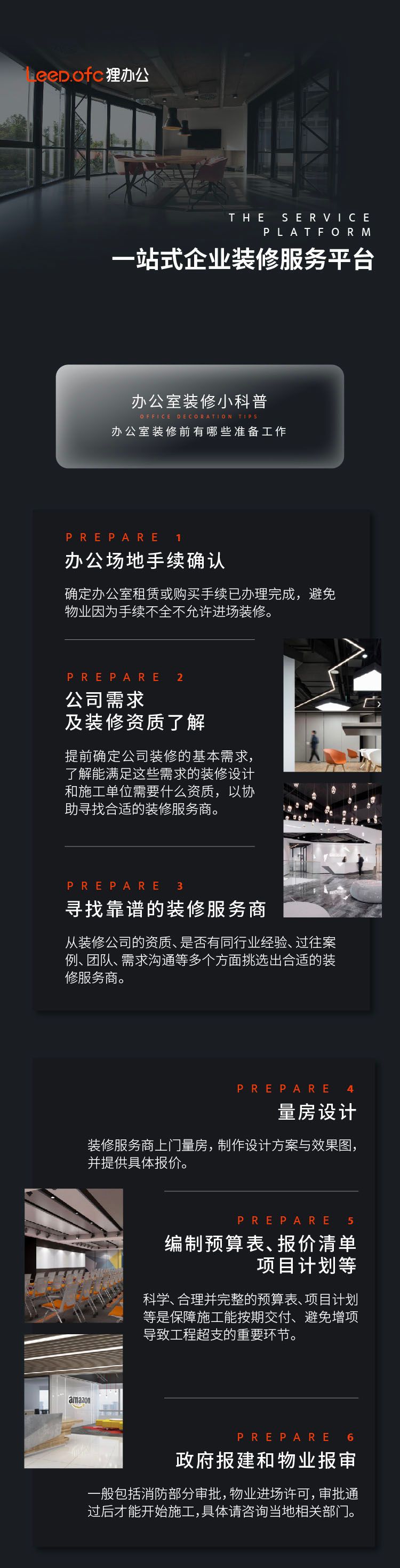 办公室|一文掌握，办公室装修施工前都有哪些准备工作