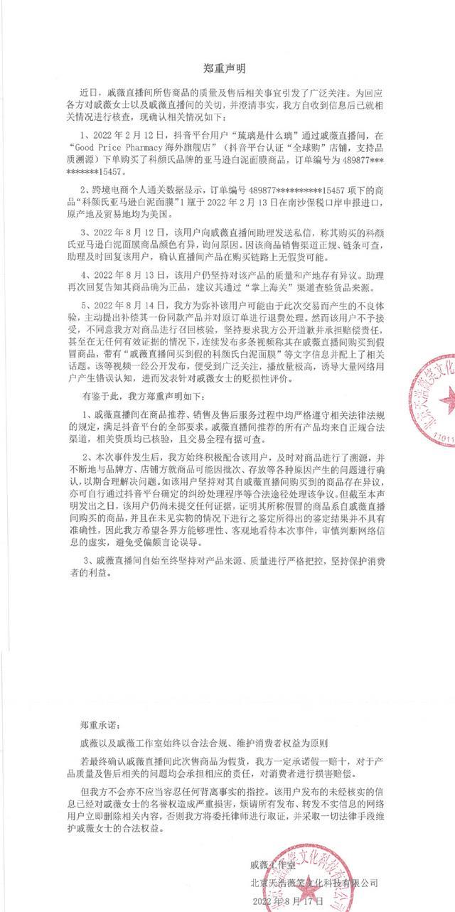 戚薇|滤镜碎一地!网友质疑戚薇卖假货:直播间购买产品经鉴定是假货!