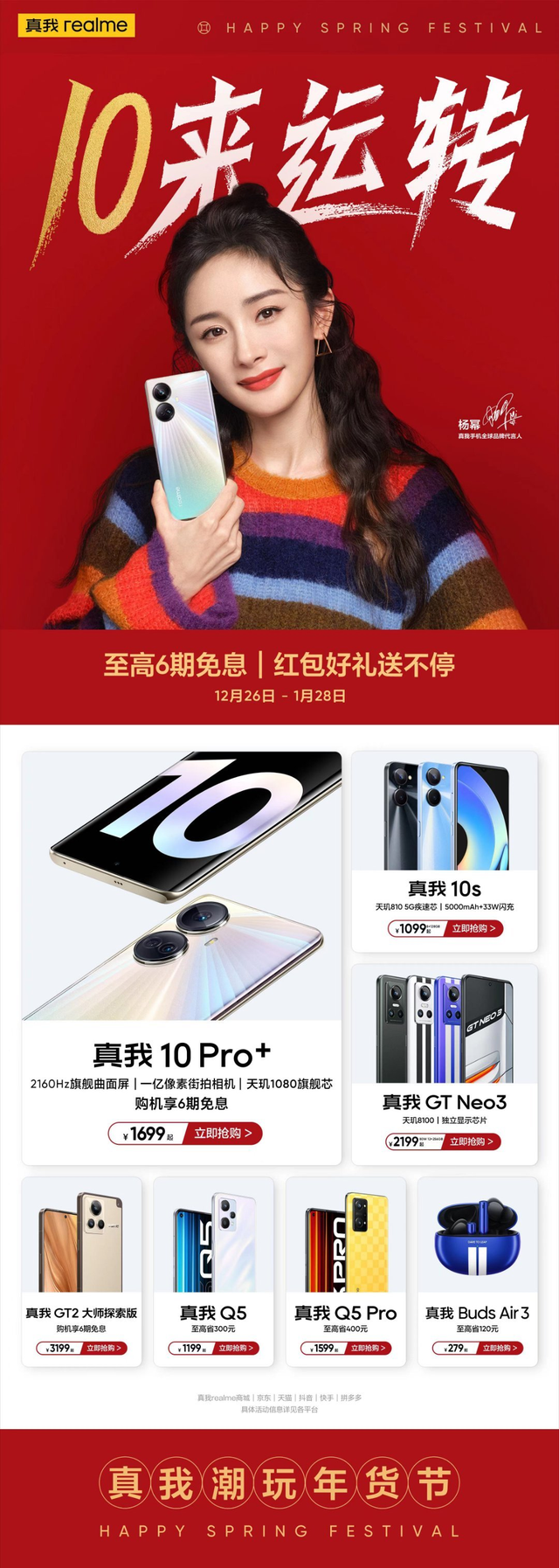 |硬件卷王来袭,真我10 Pro+配置样样拉满,年末到手价1699元起