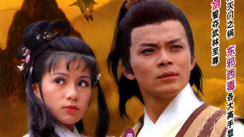 经典|38年前，为了压制83版射雕，亚视拍了一部热播的经典武侠剧