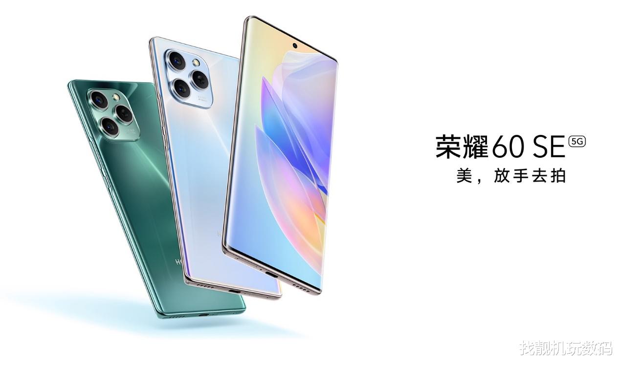 荣耀|2199元起!荣耀60 SE发布:这外观…