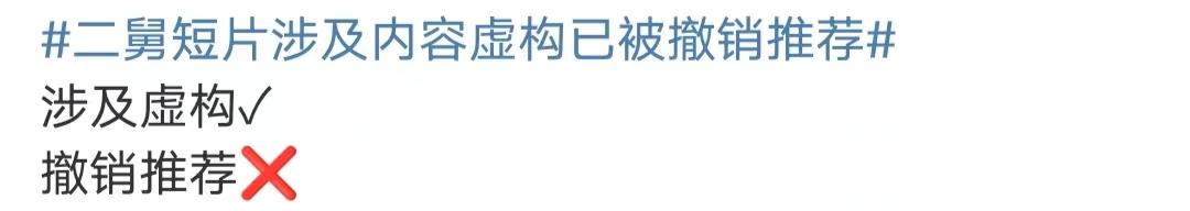 《二舅》翻车,视频被撤推荐遭指责:有这功夫不如去扒一扒周公子