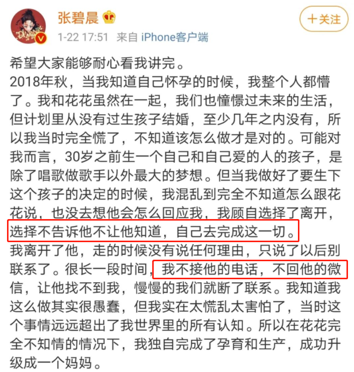 张碧晨|内娱孩子妈真是渣女插足?