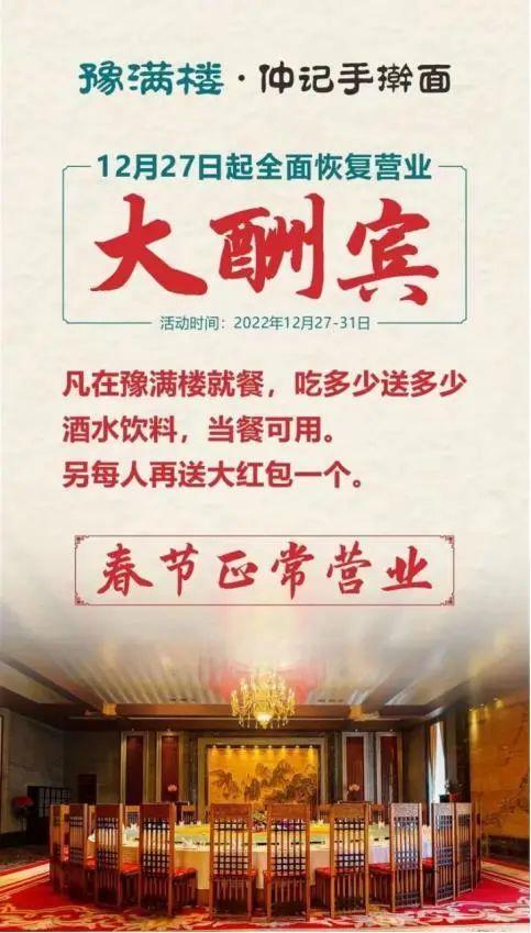 现场直击!豫满楼堂食恢复首日,“烟火气”逐渐回归