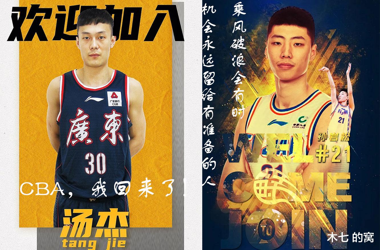 汤杰|汤杰与孙岩松，CBA国青战将的最后转身