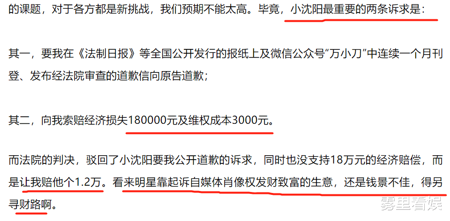 |小沈阳案件尘埃落定,搬起石头砸自己的脚,谁对谁错观众看在眼里