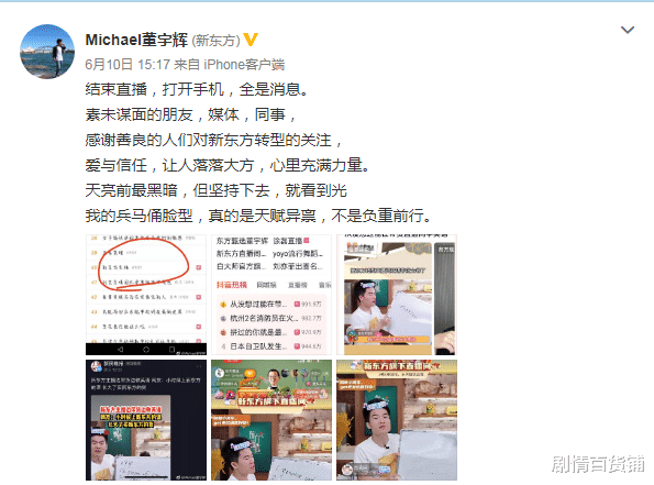 新东方|被资本强捧的“薇娅们”已成过去,文化人的降维打击是必然之势