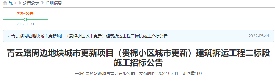 贵阳|新动作!贵阳南明多个城更项目推进,涉及这些地方