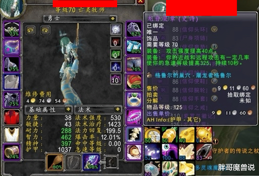 魔兽TBC:2位土豪玩家,法师买下蛋刀收藏,战士抢走法系“古头”