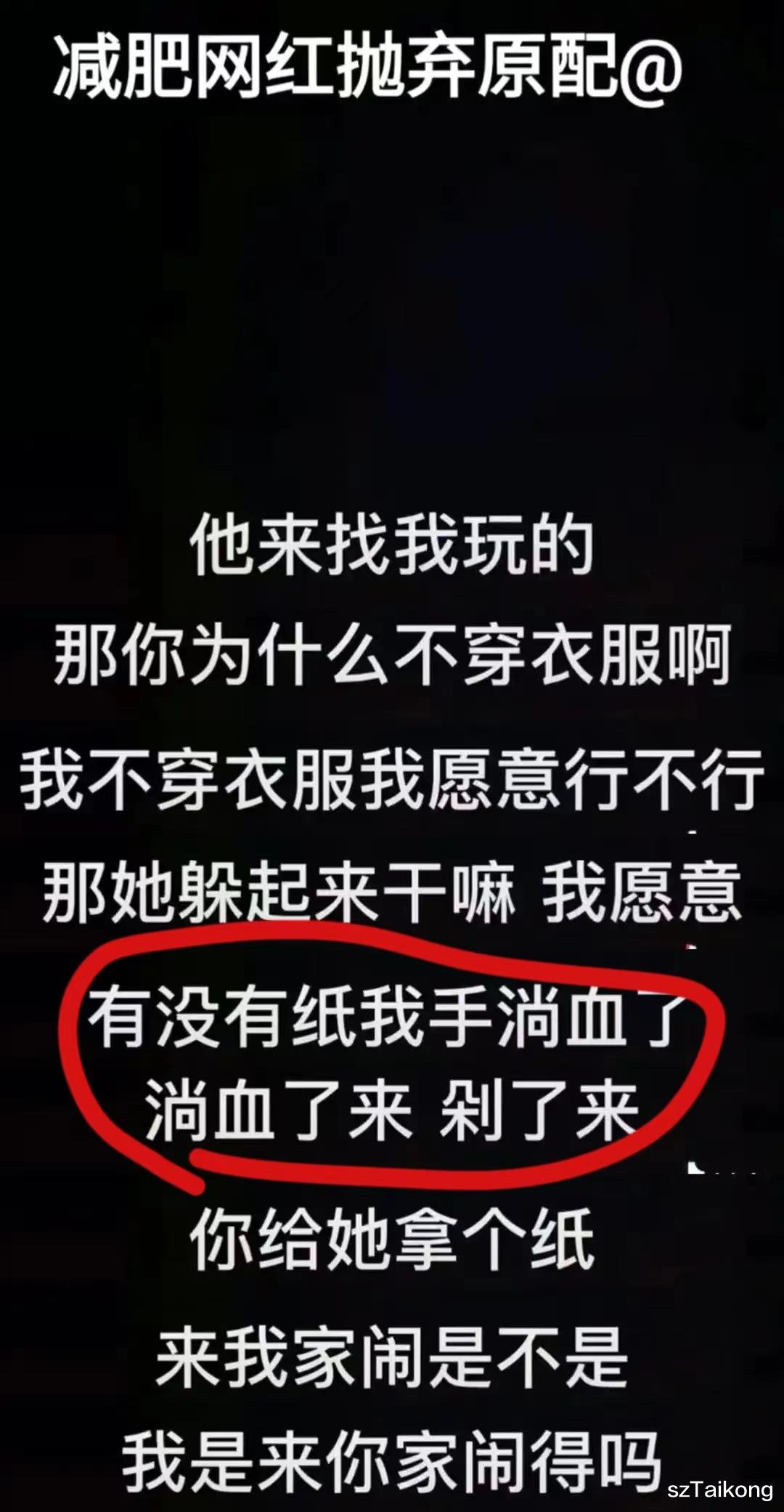 山东省|网红王浩楠被爆出轨，被当场捉奸后，持刀威胁妻子