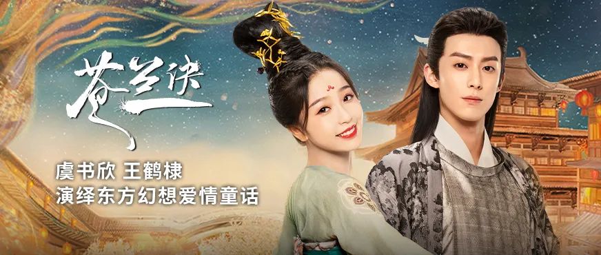 苍兰诀|《苍兰诀》走出国门!仅开播1小时,就被韩国电视台买入播出版权