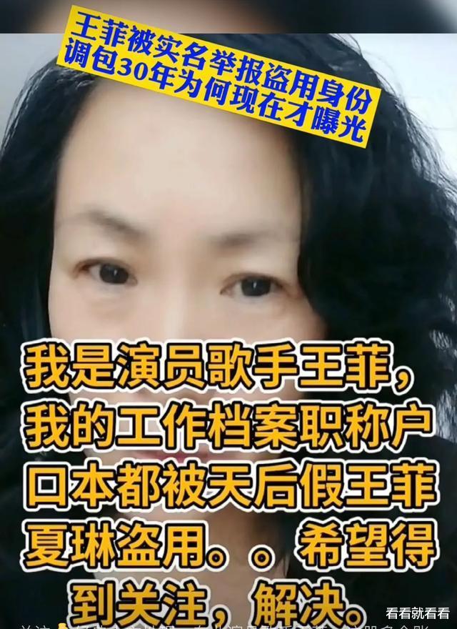 王菲|歌手王菲摊上事了，被人举报盗用他人身份