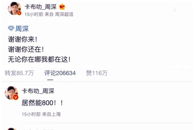 刘亦菲|劳模周深疯狂输出，新歌战绩内卷全网，再次用实力奠定江湖地位！