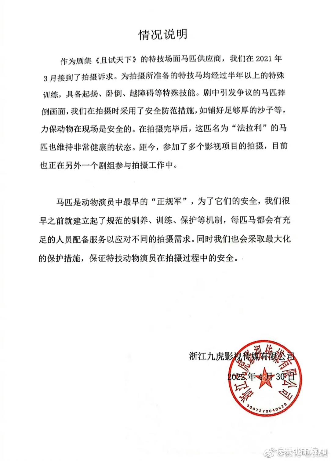 古装剧|古装剧《且试天下》惊见马摔倒脖子折90度,官方认了:是真马