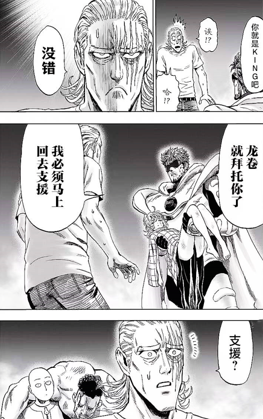 爆破|一拳超人201：蜈蚣仙人登场！爆破有一支“银河护卫队”就离谱
