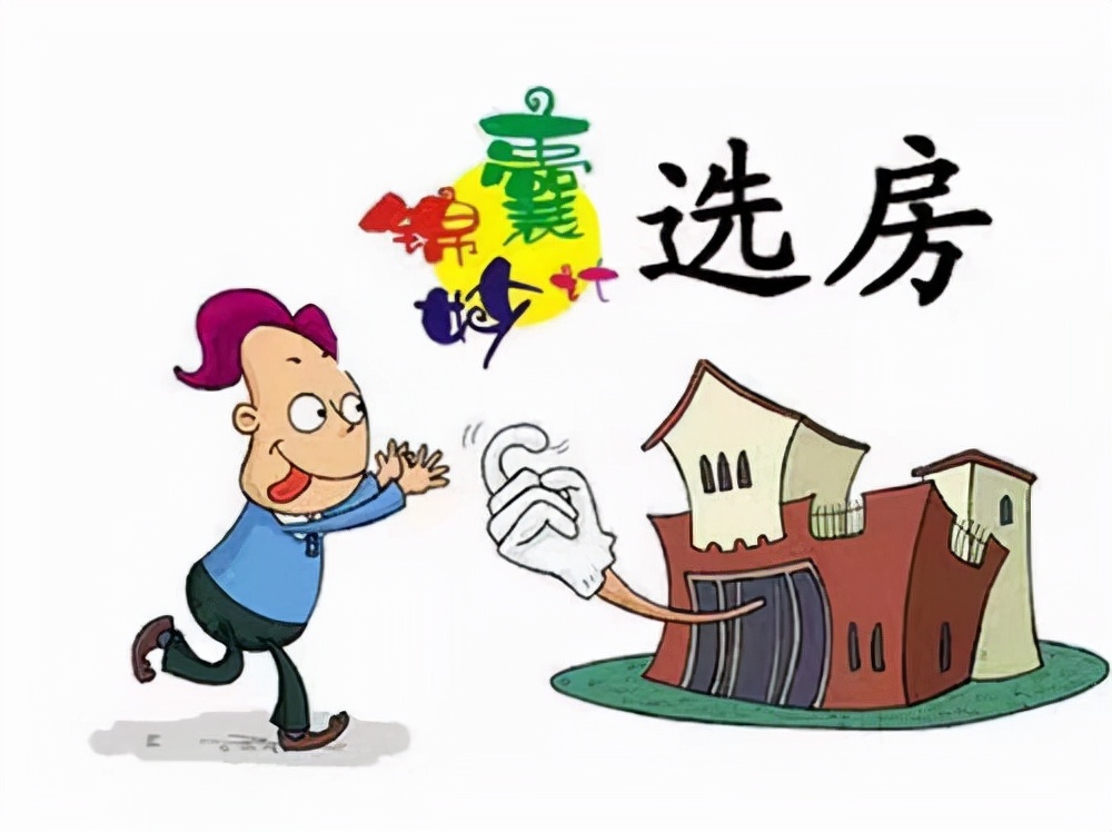 房地产中介|如何通过中介能买到自己喜欢的房子 , 今天就给大家简单做个分享