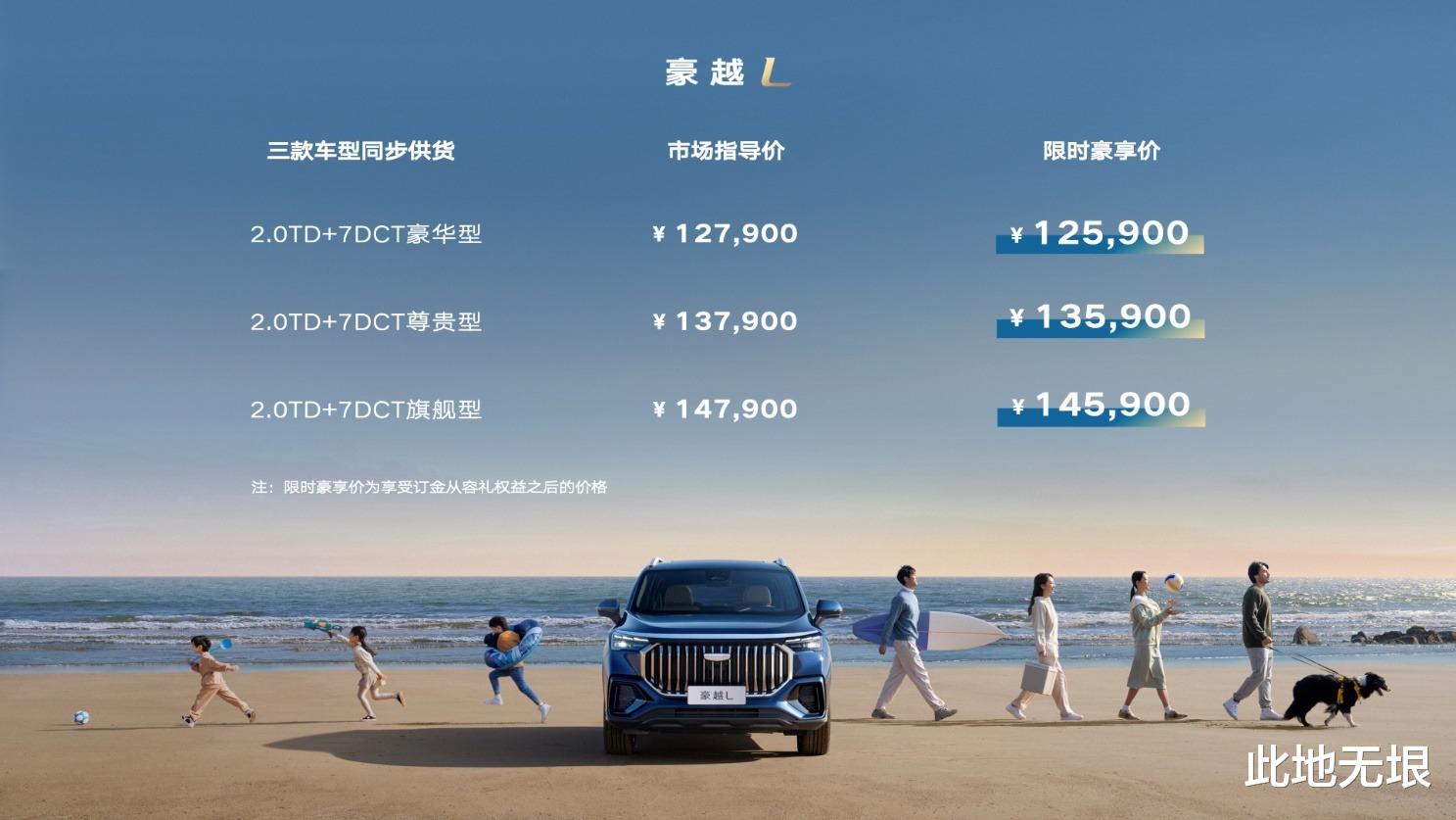售12.79万元起,配置丰富,7座SUV吉利豪越L正式上市
