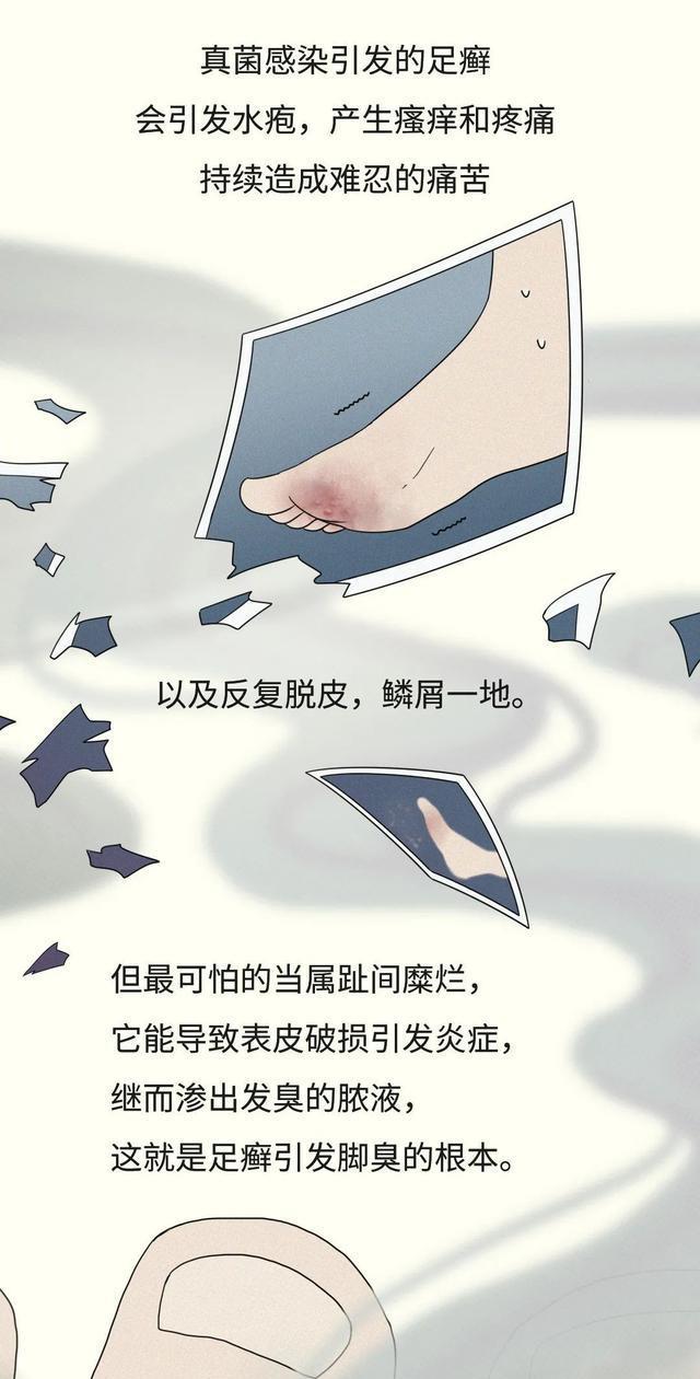|为什么你的脚会那么臭？这是一个有味道的（漫画）