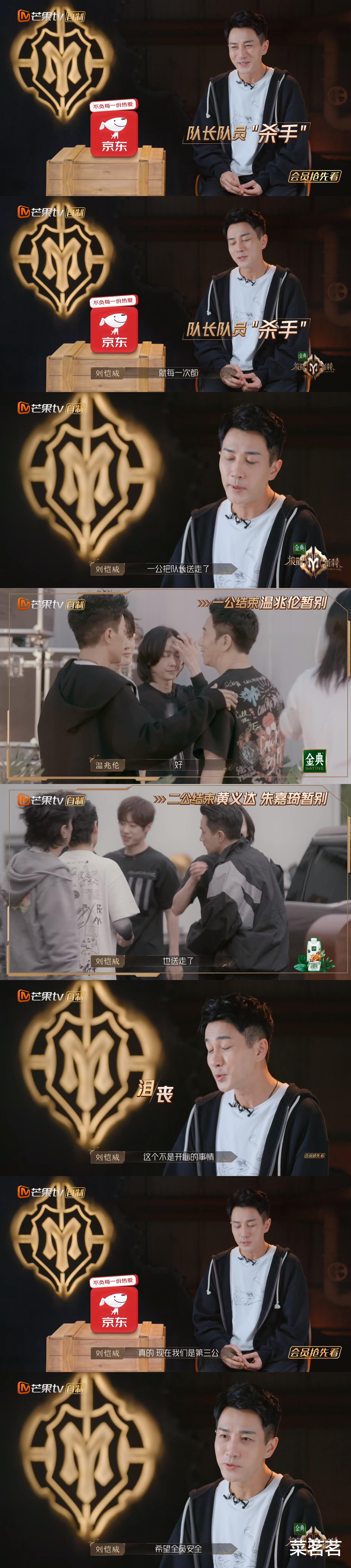 刘恺威|刘恺威:我是队长队员“杀手”,每一次都会送走一些人