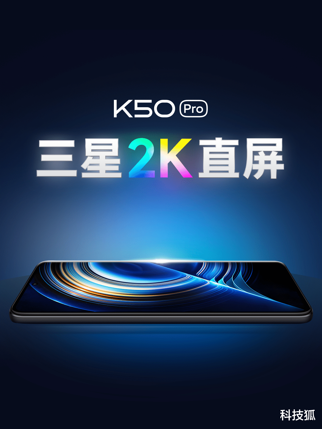 天玑9000|红米 K50 天玑 9000 版正式发布!这价格真杀疯了!