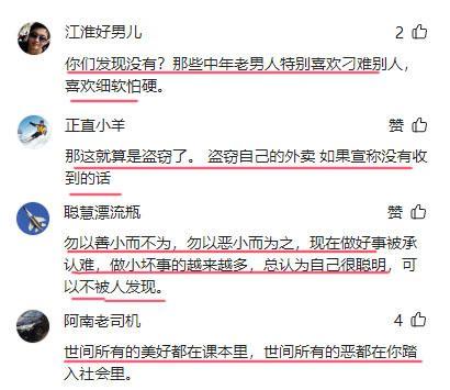 斯文败类!男子“取外卖后”退钱投诉,骑手:是一名中年眼镜男!