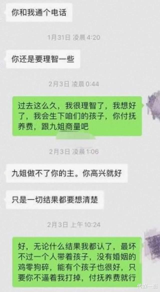 九夜茴|九夜茴老公张小波被曝出轨美女下属，女方晒怀孕聊天记录细节