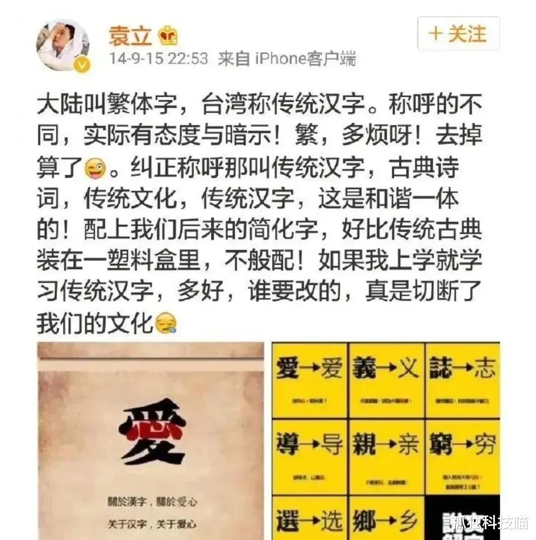 金星|金星又被禁言了！这次是因为金星发了一条公知言论：攻击汉字简体字！