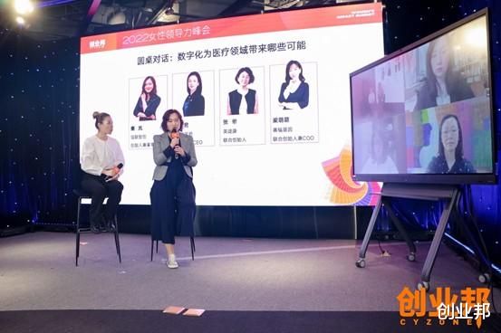 女性创业|数字时代，女性创业的黄金时代——2022女性领导力峰会圆满落幕