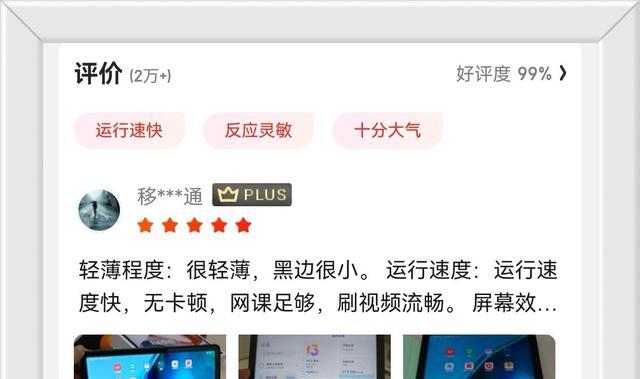 平板电脑|口碑爆棚，2万+用户体验评价，好评率99%, RedmiPad平板成用户挚爱