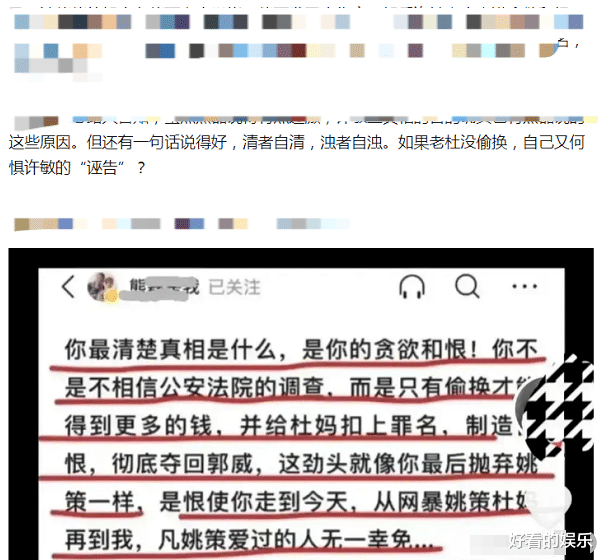 许敏|熊磊替婆婆出头，称许敏给杜妈扣上罪名、制造仇恨，利用偷换捞金