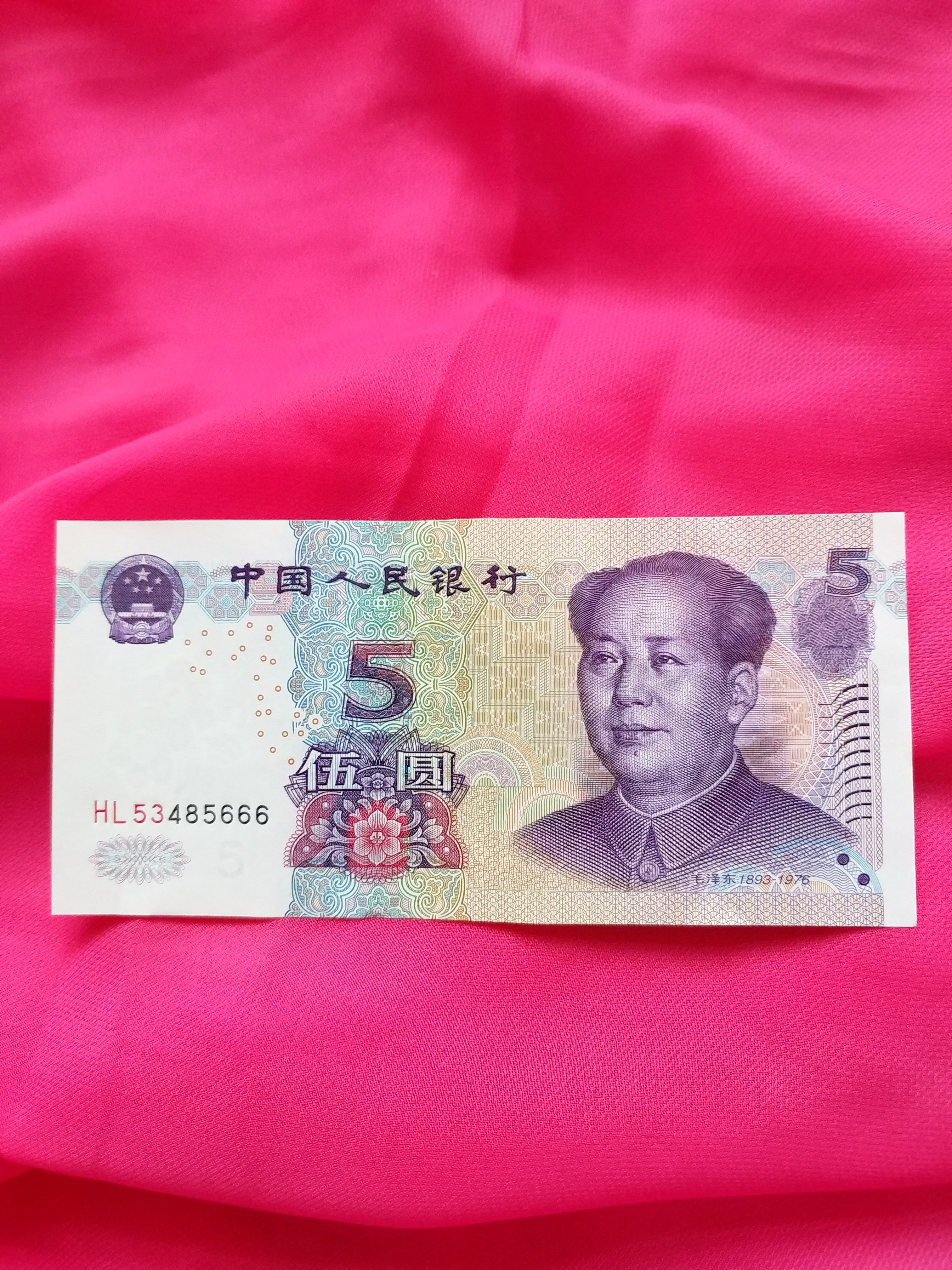 |1999年版的五元钞现在值多少钱？