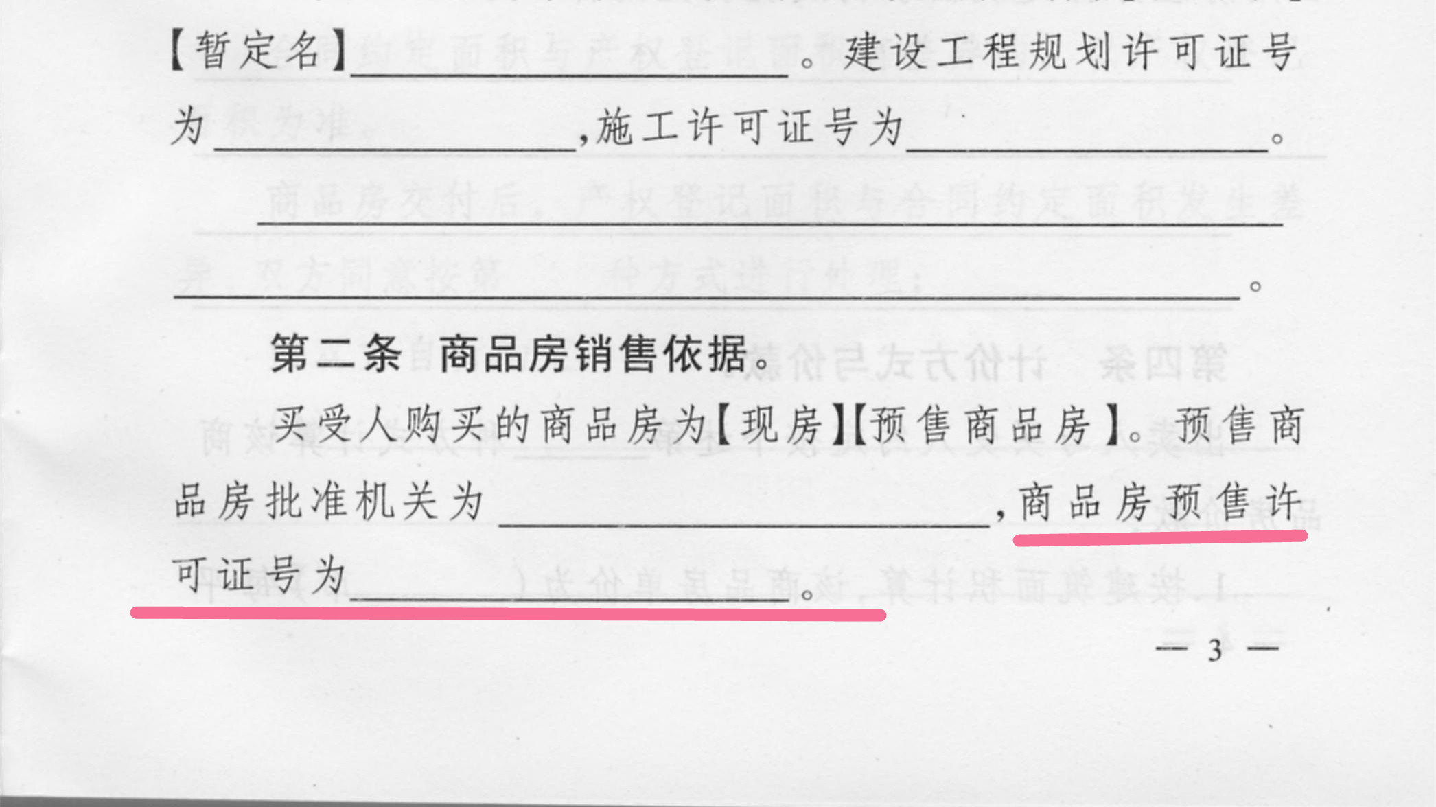 隔离|购房后,签商品房买卖合同应该注意哪些?