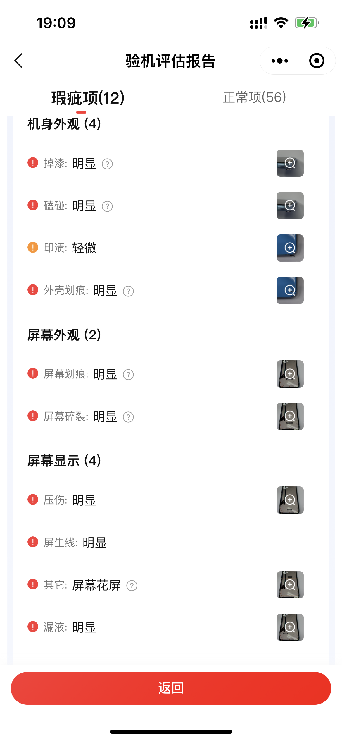 |在转转回收过一次手机后，我才体验到回收二手的快乐