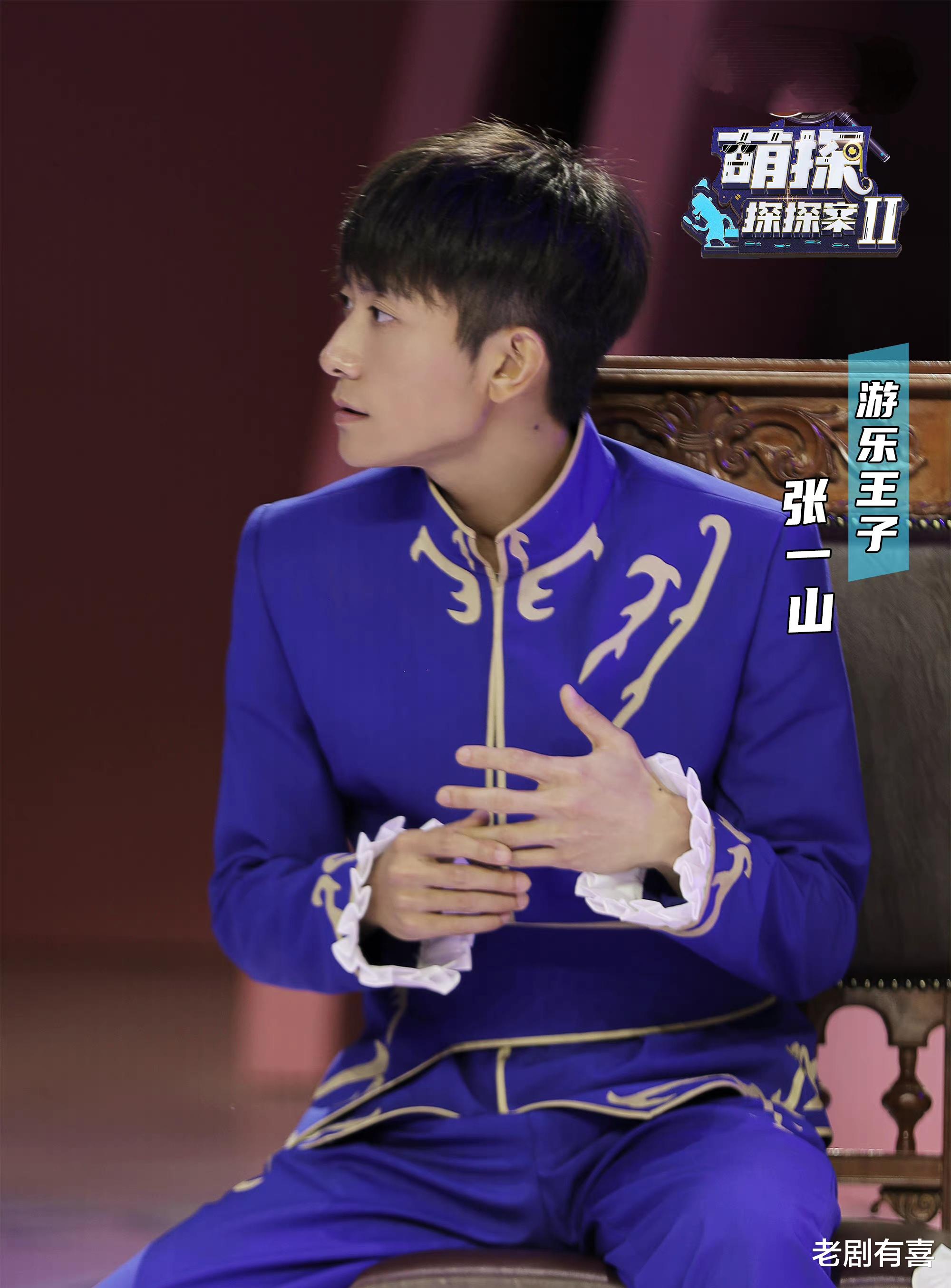 朱芯仪|敢直言杨迪不幽默的张一山，是这季《萌探探探案》最大的惊喜