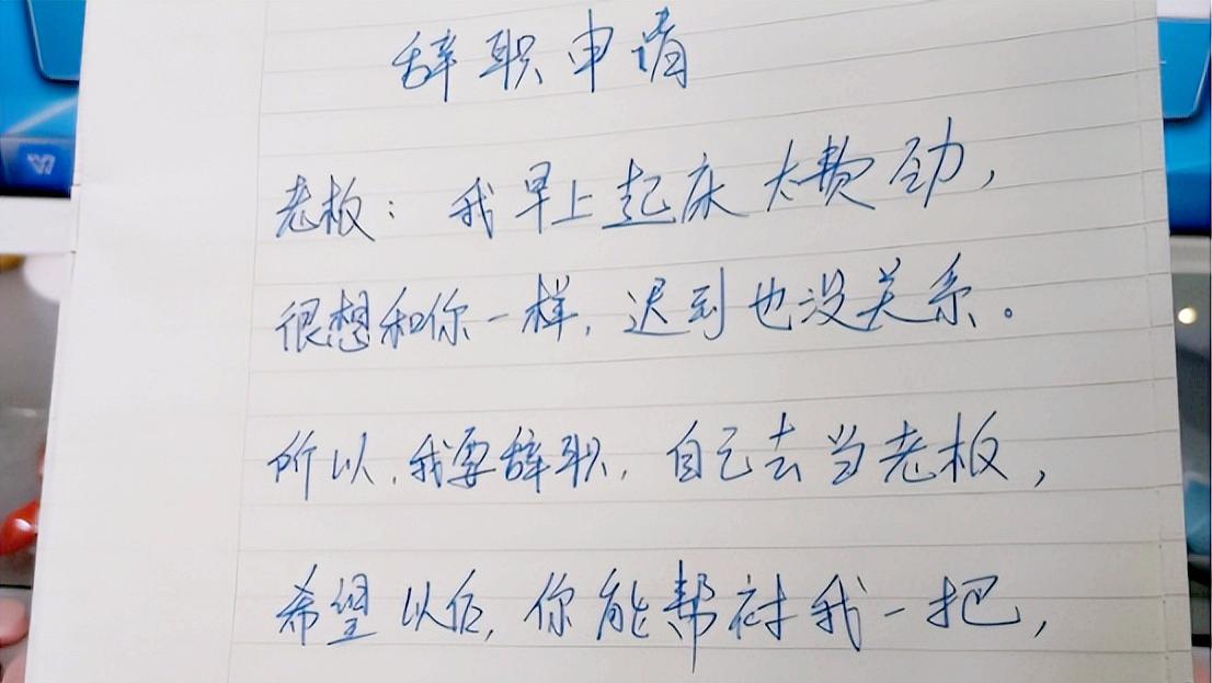 00后|00后“不惯着你”式辞职信走红，言语犀利直白，老板看后无言以对