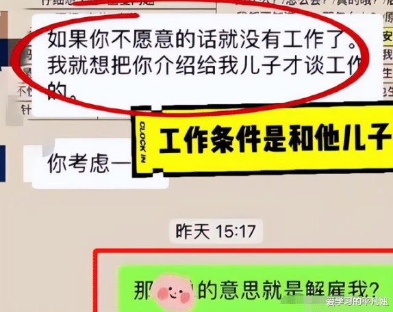 求职|是无知还是优越？拒当老板公子的女友而被烧鱿鱼，网友评论很一致