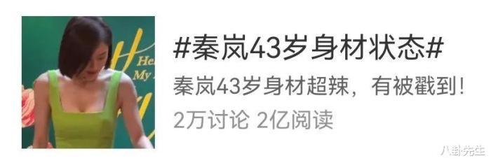 邵美琪|43岁秦岚状态被夸，但在路人镜头下脸没那么年轻，医美痕迹略明显