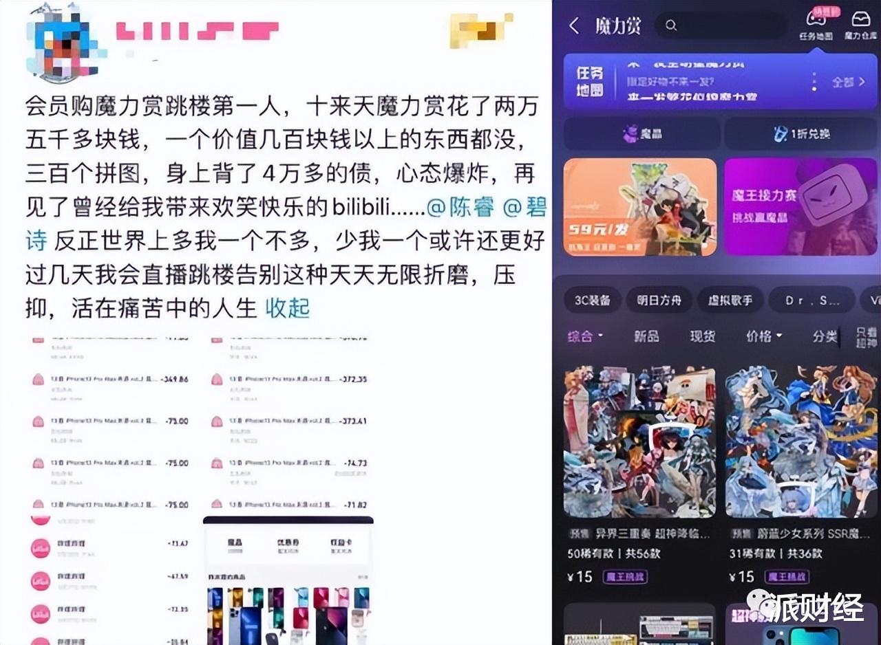 |B站“魔力赏”,徘徊在合规边缘的网络赌博?