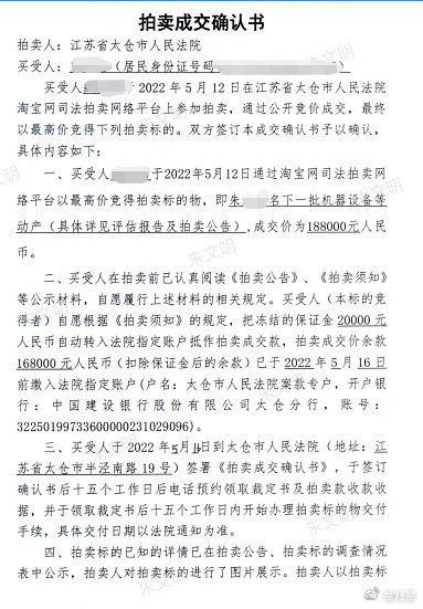 江苏太仓：涉嫌诈骗合同获法院支持 男子投资70万打了水漂