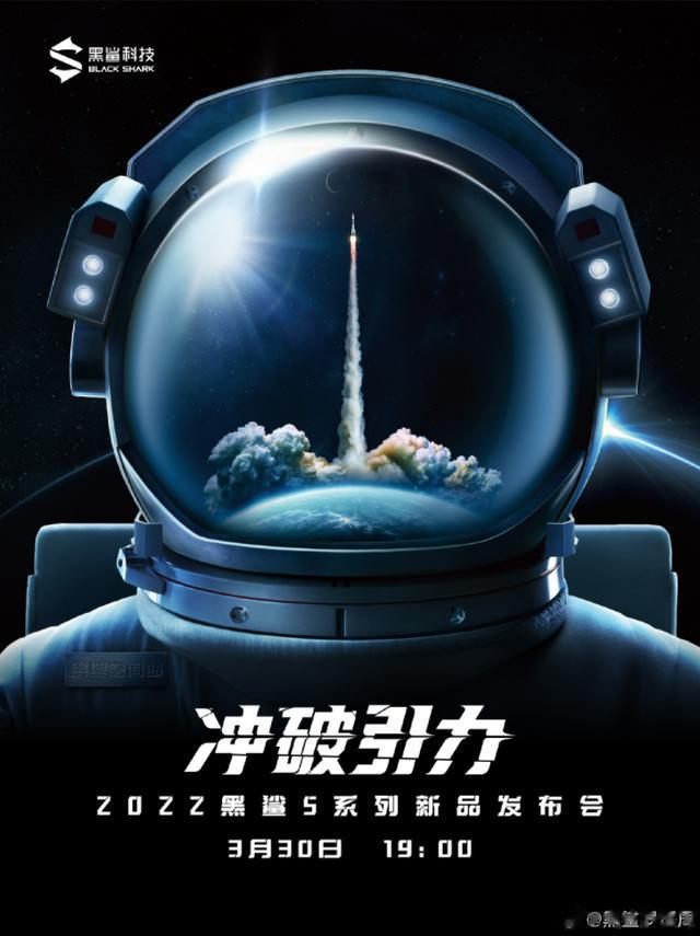 高通骁龙|冲破引力,黑鲨5系列发布会定档3月30日