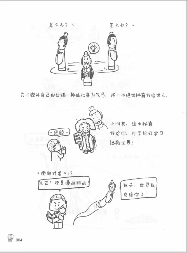 aiot|火了！阿里大佬编写的《java漫画书》用漫画的形式阐述java核心