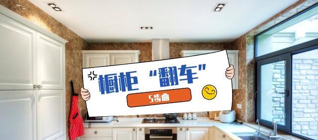 买过橱柜的人都知道,这5种设计看看就行了,怪不得叫好不叫座呢