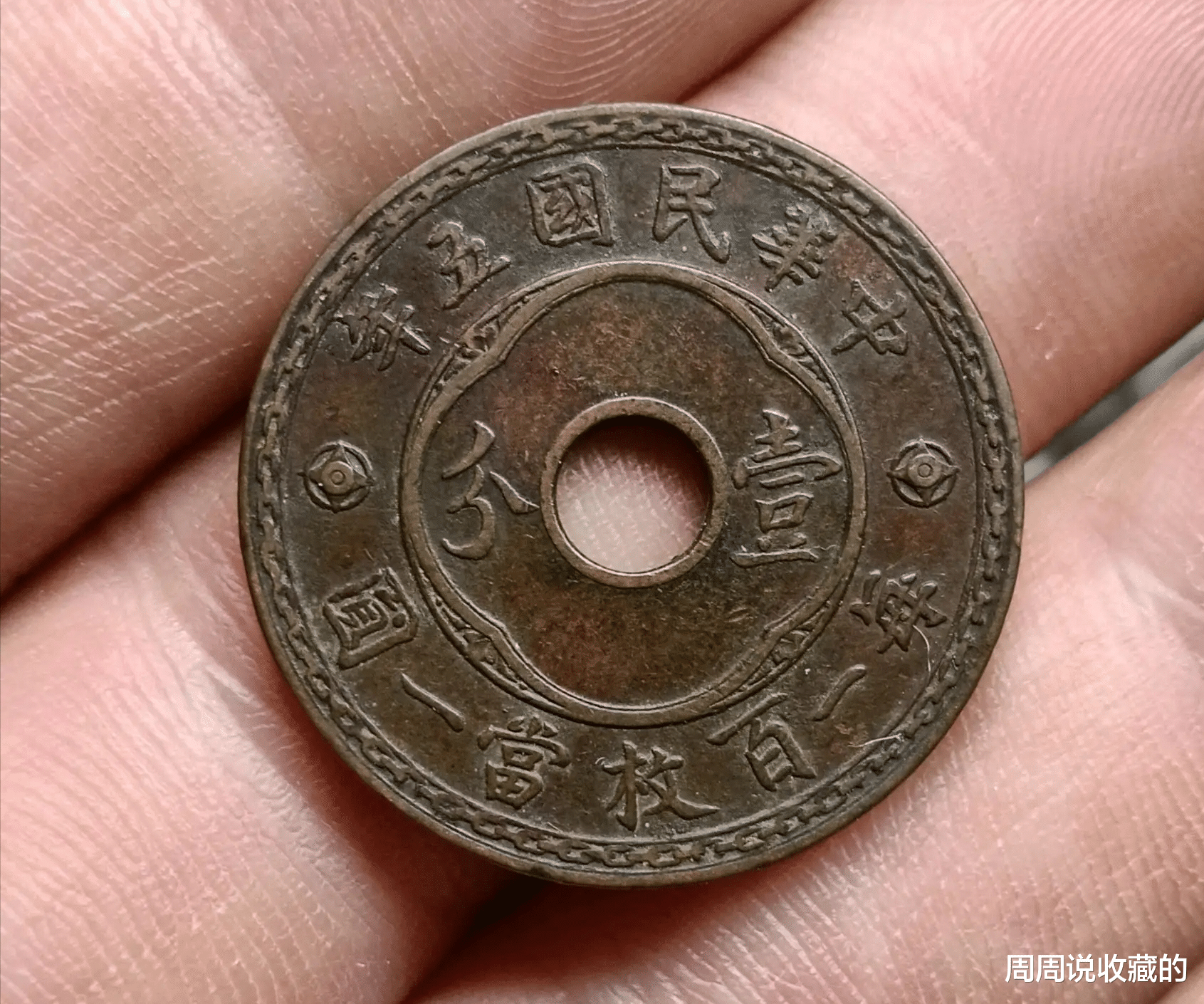 古钱币|圆孔的铜元，现在的市价是多少？