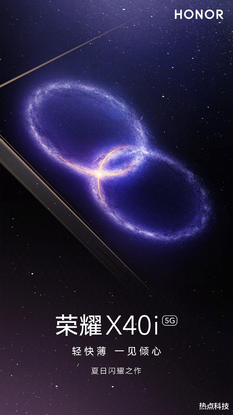 荣耀|荣耀新机X40i即将发布，主打轻薄快，后摄模组锐角双圆环