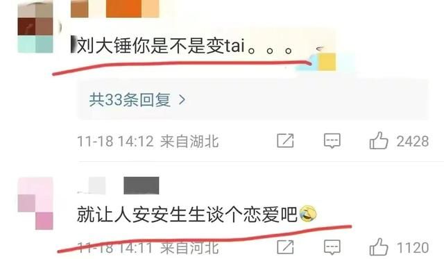 阿Sa|刘大锤要爆“出轨”瓜,网友:又要宣传18线小咖吗