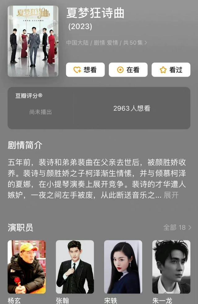 夏梦狂诗曲|张翰还有一部剧待播《夏梦狂诗曲》，制片人也是张翰，你期待吗？