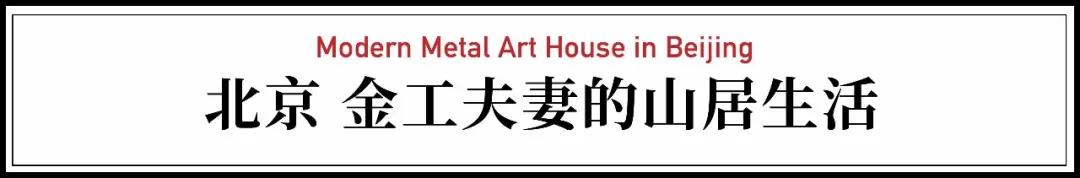北京市|北京夫妻的12年极简人生：房子素极了，却美到让人羡慕