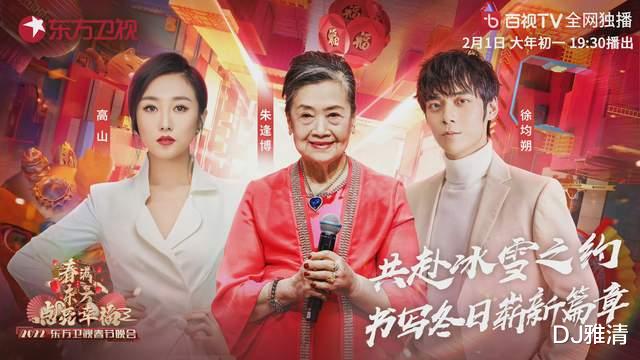 网络春晚|各地春晚开启PK模式，2022年22台春晚收看指南，川渝合办或成“黑马”？