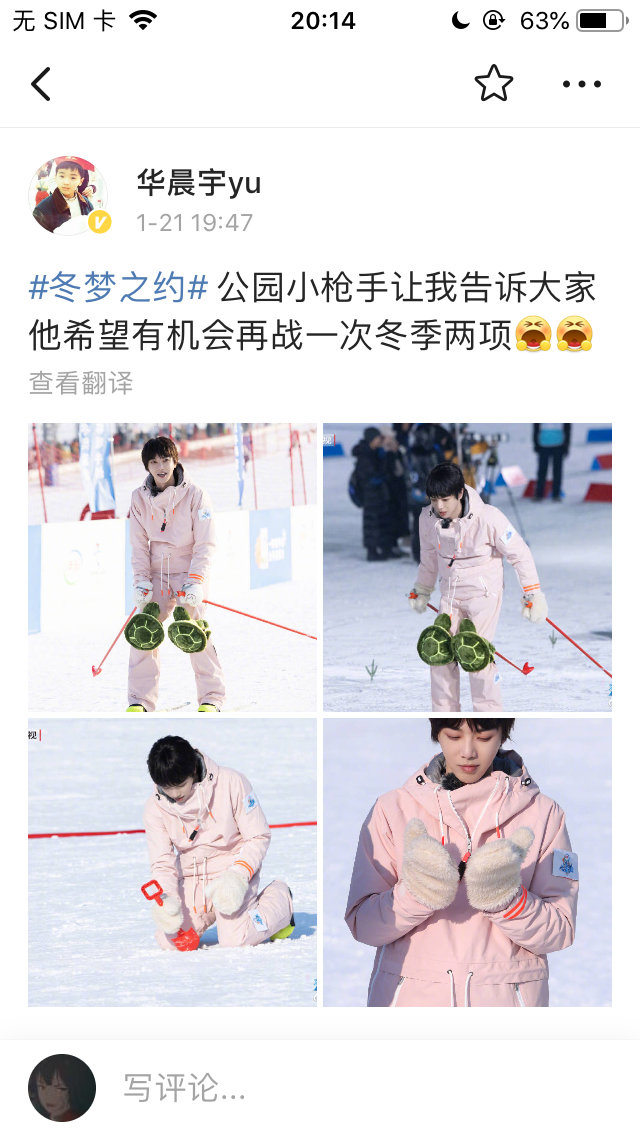 华晨宇|歌王华晨宇加盟冬梦之约，身穿粉色滑雪服，化身“公园小抢手”